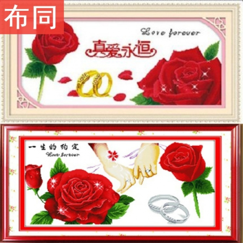 喜庆十字绣真爱永恒玫瑰花系列线绣心相印牵手图可爱卧室红色