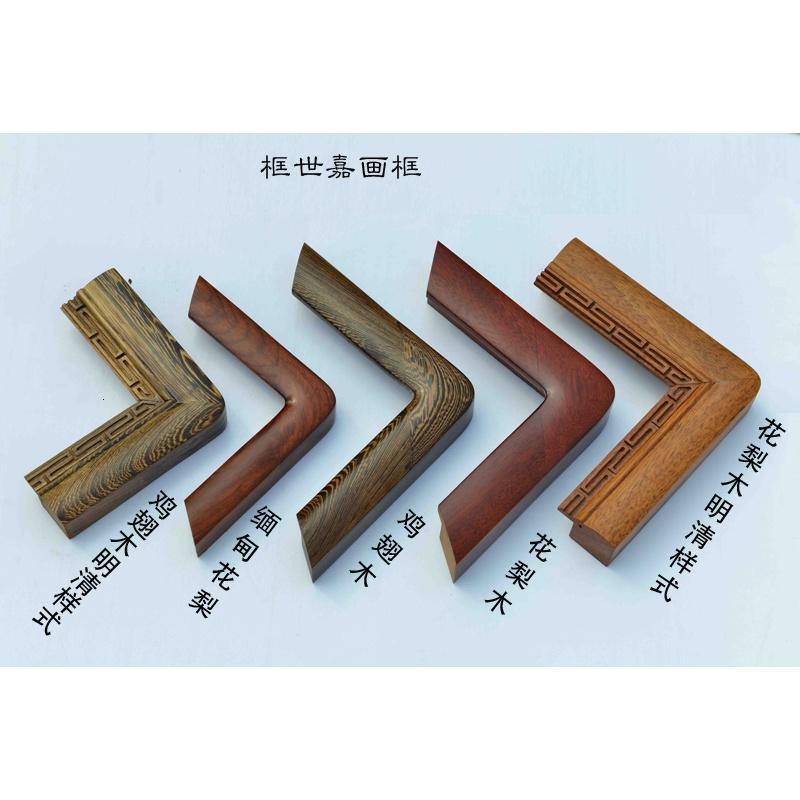 框世嘉草花梨鸡翅木国画字画装裱画圆角画框定做定制红木画框裱画