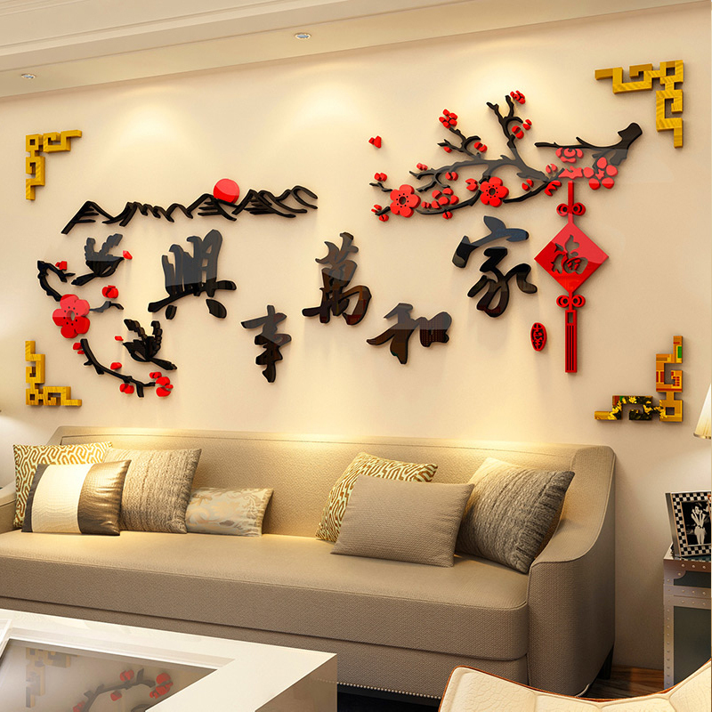 3d立体墙贴画客厅电视背景墙壁贴纸新年卧室墙上装饰品