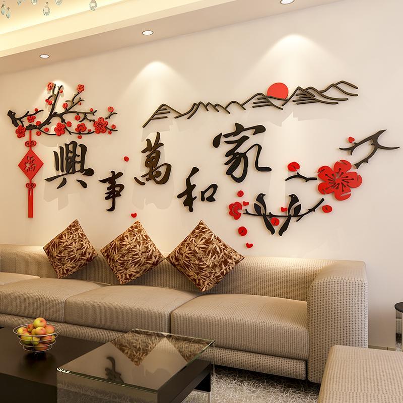 3d立体水晶亚克力墙贴纸家和万事兴客厅沙发背景墙贴画房间装饰品