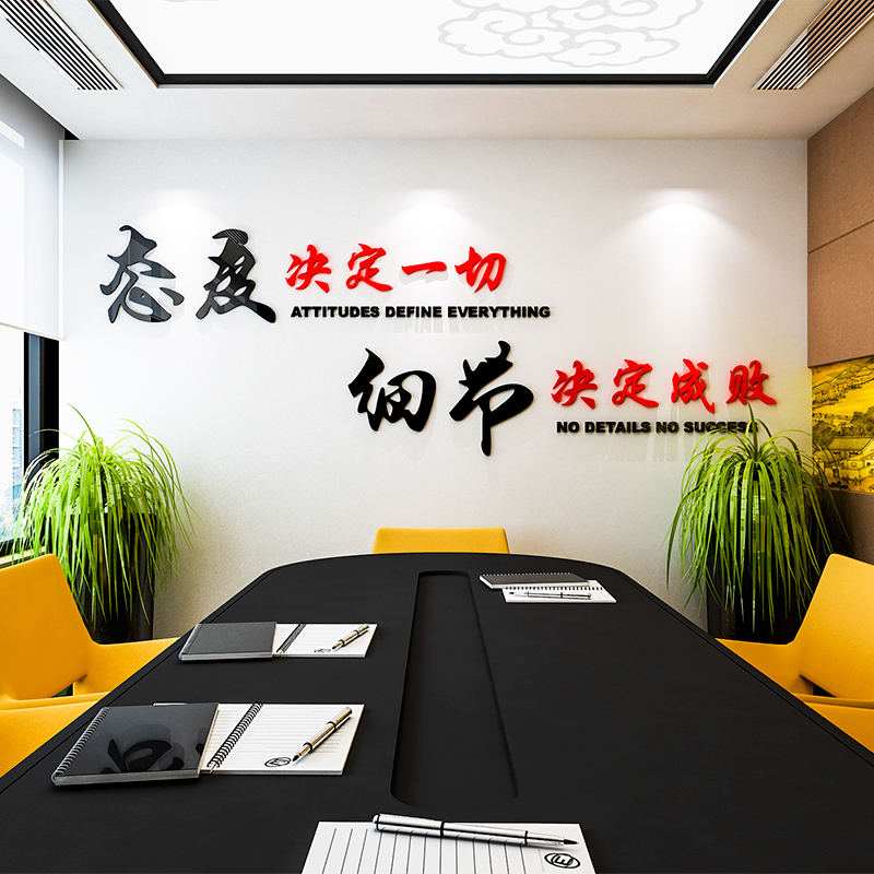 态度3d立体墙贴画纸创意企业公司办公室标语励志书法背景墙装饰品
