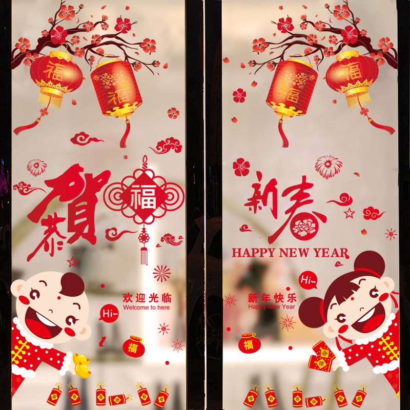 2018过年新年玻璃贴春节装饰品门贴纸窗花新春窗贴墙贴纸贴画年画