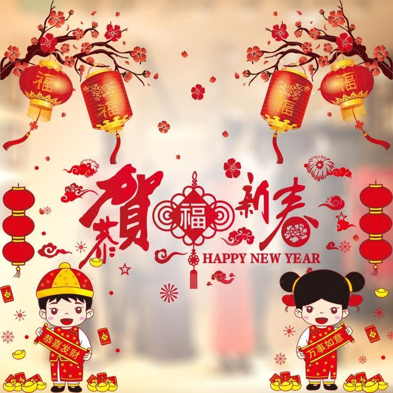 2018新年快乐墙贴画喜庆灯笼过年春节玻璃门贴纸窗花客厅橱窗布置