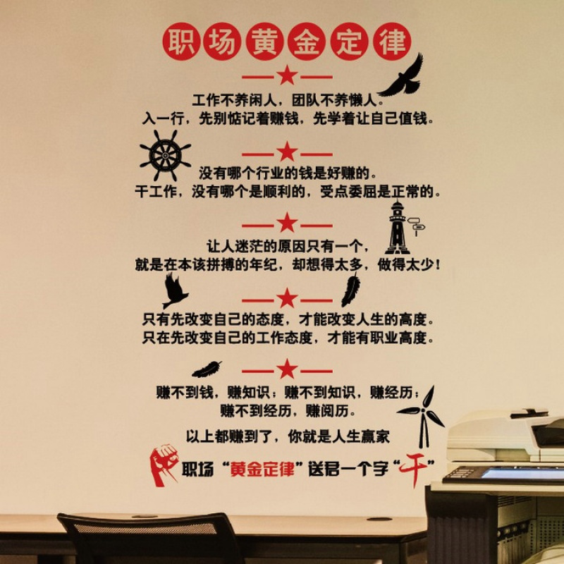 公司文化标语墙贴画办公室隔断员工激励文字墙壁贴纸职场黄金定律
