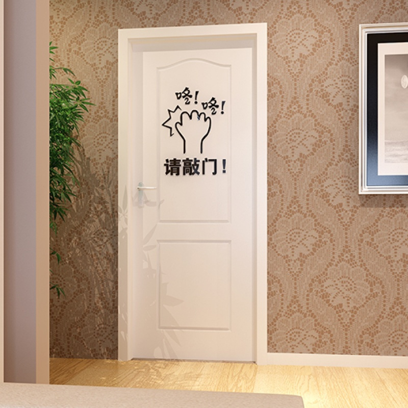 请店铺卧室门贴标志标识亚克力立体墙贴开门提示创意贴墙贴