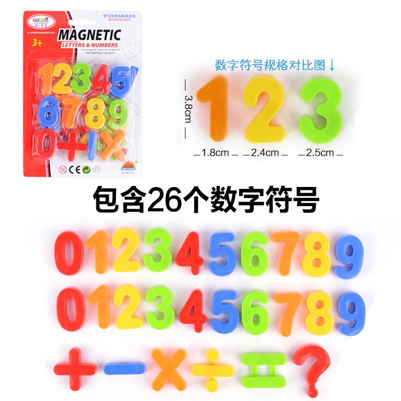 磁性数字冰箱贴小学生早教数学拼音大号塑料英文字母磁贴卡通玩具