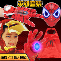 儿童蜘蛛侠可发光面具手套披风玩具英雄套装男孩钢铁侠万圣节道具