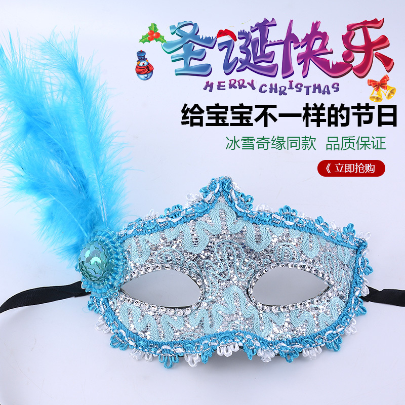 圣诞节万圣节冰雪奇缘女童成人儿童面具艾莎表演羽毛化妆舞会面具