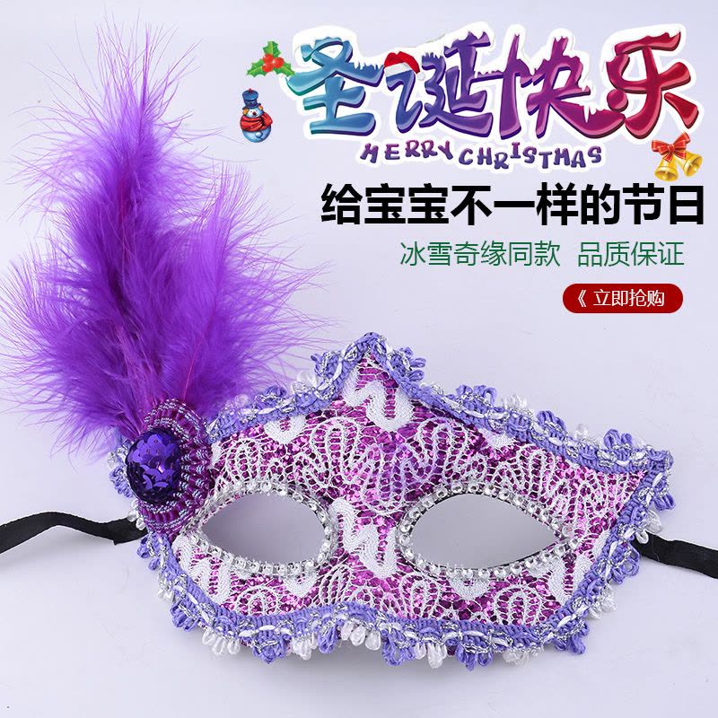 圣诞节万圣节冰雪奇缘女童成人儿童面具艾莎表演羽毛化妆舞会面具图片