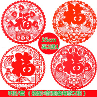 大号福字窗花剪纸 艺术窗花静电贴 乔迁喜庆用品玻璃门贴