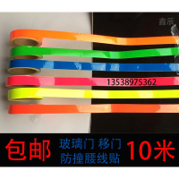 玻璃门贴纸推拉门移面铺办公室公司防撞条腰线贴彩色胶带