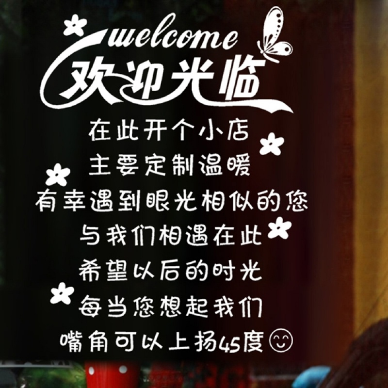 奶茶店化妆品服装店美容院玻璃门贴纸店铺橱窗装饰创意文字墙贴
