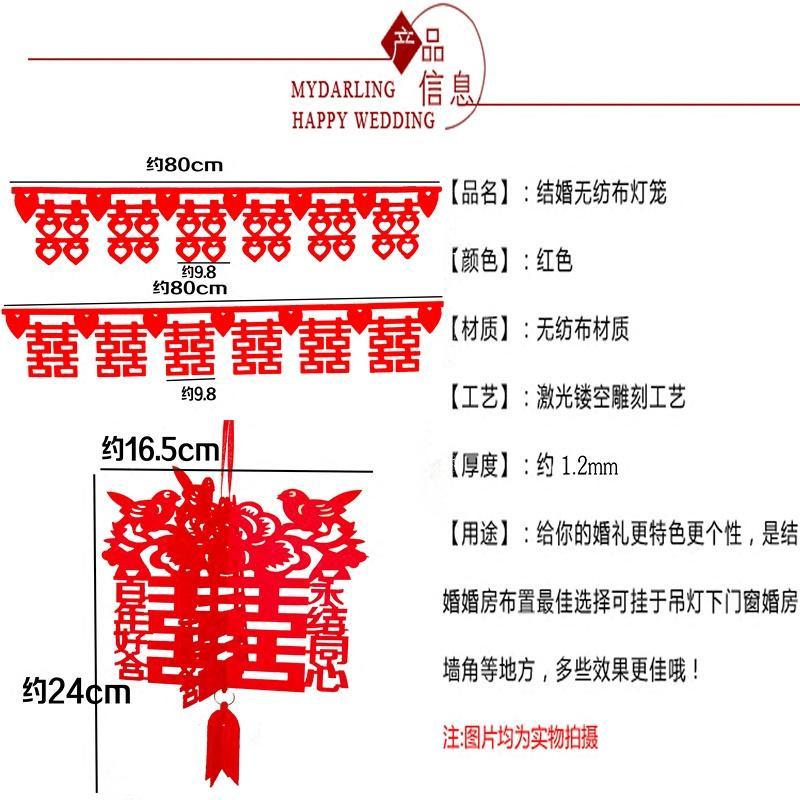 婚房装饰新娘房间布置卧室我们结婚了喜字拉花中式浪漫结婚庆用品图片