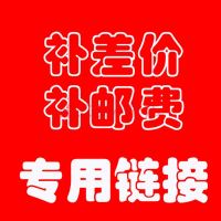 补邮费专用 单拍无效