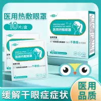 江赫医用热敷眼罩干眼症热敷治疗眼罩械字号独立包装10片/盒恒温40℃去黑眼圈缓解眼疲劳