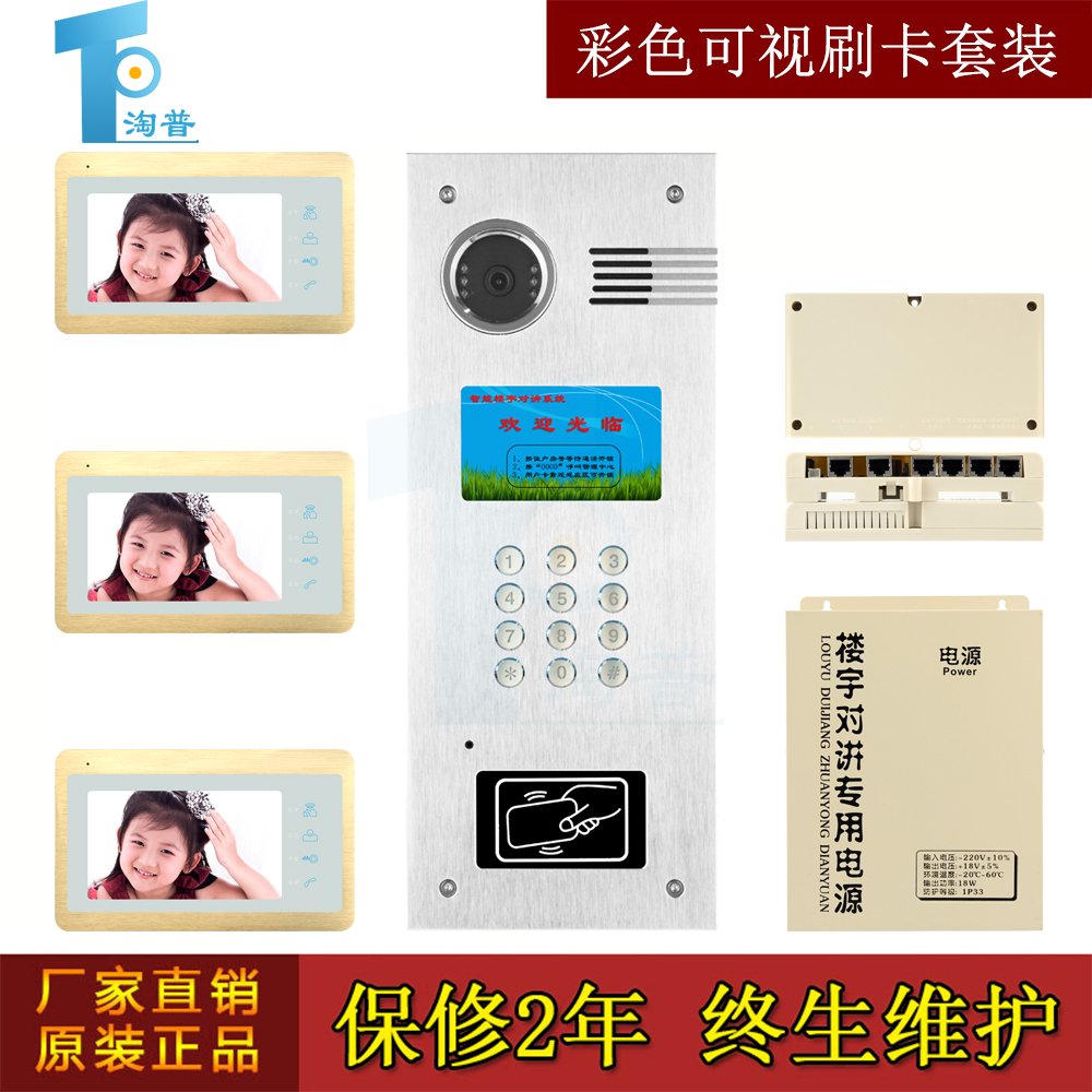 包邮 1-999户7寸彩色可视楼宇对讲系统套装 智能联网刷卡门禁系统
