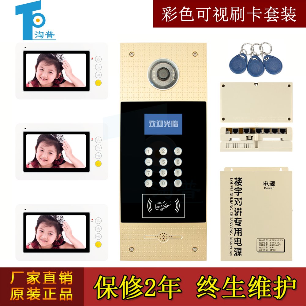 包邮1-999户7寸彩色可视楼宇对讲系统套装智能刷卡联网门禁系统