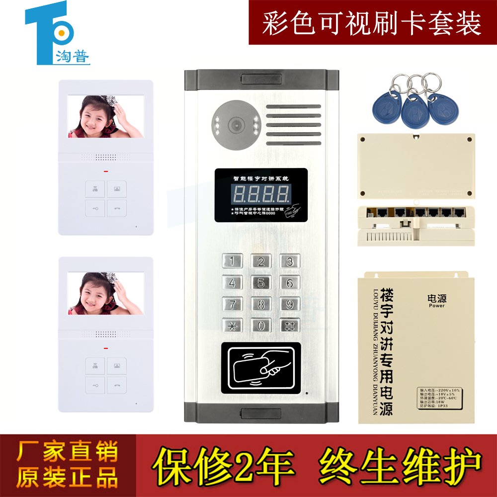 包邮1-999户4.3寸彩色可视楼宇对讲系统套装智能联网刷卡门禁系统