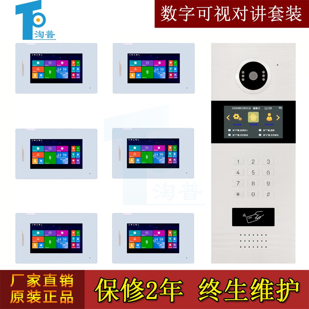 包邮 7寸TCP/IP数字可视楼宇对讲系统套装 1-24户楼宇对讲套装