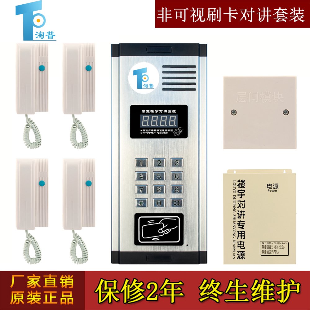 淘普 非可视1-499户楼宇对讲系统套装 密码刷卡门禁系统 保修2年