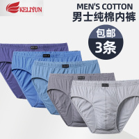 可莉允内裤男棉男士三角透气裤宽松大码青年中年中腰内裤棉质棉裤头内裤