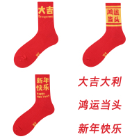 可莉允红袜子本命年礼盒棉秋冬情侣新年属牛中筒大红色男女礼品袜子