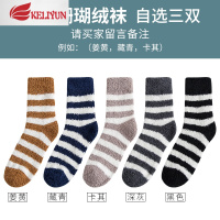 可莉允棉袜长袜子男士珊瑚绒毛加绒加厚睡觉保暖毛巾地板睡眠家居秋冬季袜子