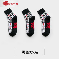 可莉允红色打麻将袜子赢女中筒袜春秋逢赌必赢器发财棉赌本命年男袜子