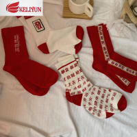 可莉允可爱日系本命年红色新年袜子女秋冬新款韩版男女情侣中筒袜四双装袜子