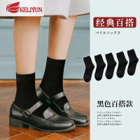 可莉允黑色袜子女中筒袜非棉薄款春秋冬日系短袜jk长袜乐福配小皮鞋袜子