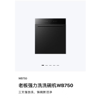 WB750 老板强力洗洗碗机 会洗锅的洗碗机