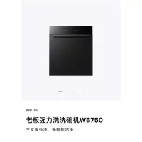 WB750 老板强力洗洗碗机 会洗锅的洗碗机