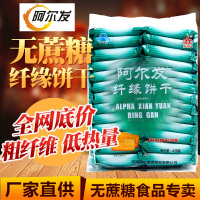 知心奶奶阿尔法阿尔发纤缘饼干（原降糖饼干）糖尿病人无糖精食品适合孕妇中老年的零食糕点小吃代餐
