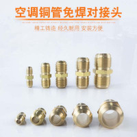 帮客材配 鑫万达 空调铝管对接头延长接头纯铜衲子对接螺帽对接加长铝管延伸接头 英制6mm(3分)带纳子对接头适用