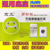 帮客材配 鑫万达 京工多功能不锈钢伸缩托架洗衣机底座 52元一个 一件起售,满一箱10个包至楼下