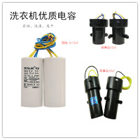 帮客材配 鑫万达 洗衣机启动电容器6微法 5元一个,一个一件起售