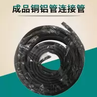 帮客材配 鑫万达 家用空调铜铝管-1p(3米)不带衲子9.52+6空调铝管成品铜铝带橡塑保温 一套起售一件25套免邮