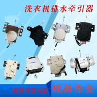 帮客材配 鑫万达 全自动洗衣机排水阀通用型PP塑料 40元/个 一件/个 1件起售