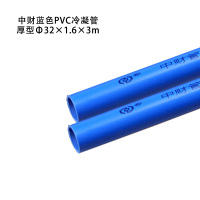 帮客才配 鑫万达 中央空调PVC中财水管(蓝色)排水管32*3000*1.4mm 13元/根 一件/20根 一件起售免邮