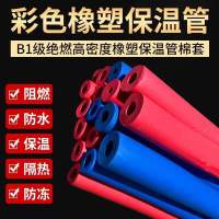 帮客材配 鑫国盛 中央空调专用九龙橡塑红彩管套(2米)规格:φ20*20红色 单价:9.8元/根 30根/件起售一件免邮