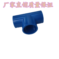 帮客材配 鑫国盛 中央空调排水管件PVC三通(蓝色)规格:φ25 单价0.6元一个 200个/件 整件起售 免邮