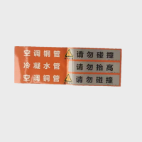 帮客材配 鑫国盛 中央空调 管道标志贴 纸质 80*16 单价1.1元一张 200张/件 一件起售 免邮