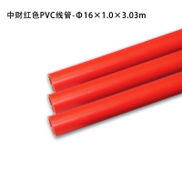 帮客材配 鑫国盛 中央空调 中财穿线管PVC 16㎜*3000㎜*1毫米 4元一根 33根一件 2件66根起售 免邮