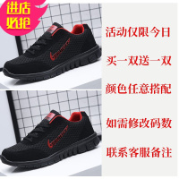 金三志买一送一春夏秋季新款百搭休闲网面透气运动跑步男士鞋超轻便减震休闲鞋