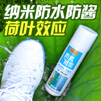 鞋子鞋面防尘纳米防水喷雾剂擦小白鞋防污喷剂鞋油洗球鞋