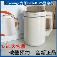 【新品主推】Joyoung/九阳DJ16R-P6豆浆机破壁免滤智能预约家用全自动多功能新品