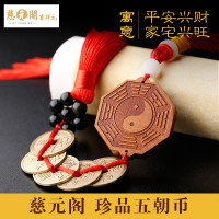 慈元阁开光五朝币五行古钱币五帝铜钱六帝钱七星阵纯铜钱葫芦车挂