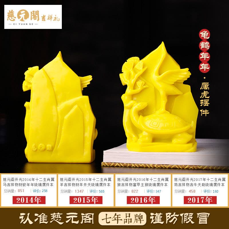 慈元阁开光2018年生肖属虎吉祥物龟鹤年年尊选款财运事业风水摆件图片