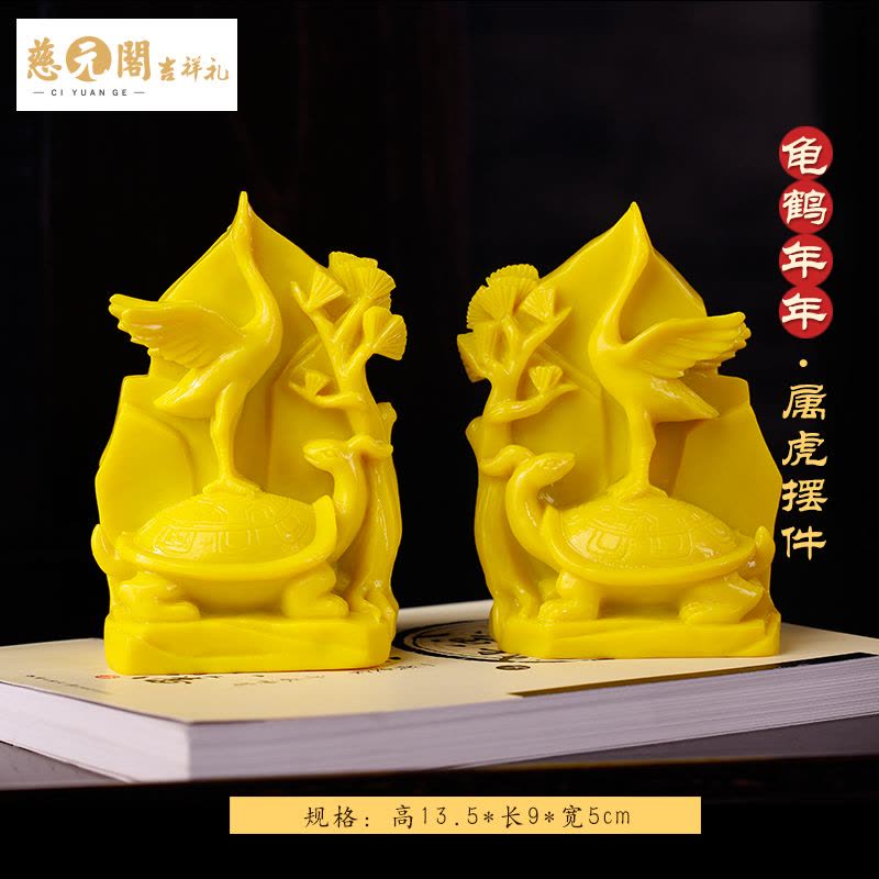 慈元阁开光2018年生肖属虎吉祥物龟鹤年年尊选款财运事业风水摆件图片