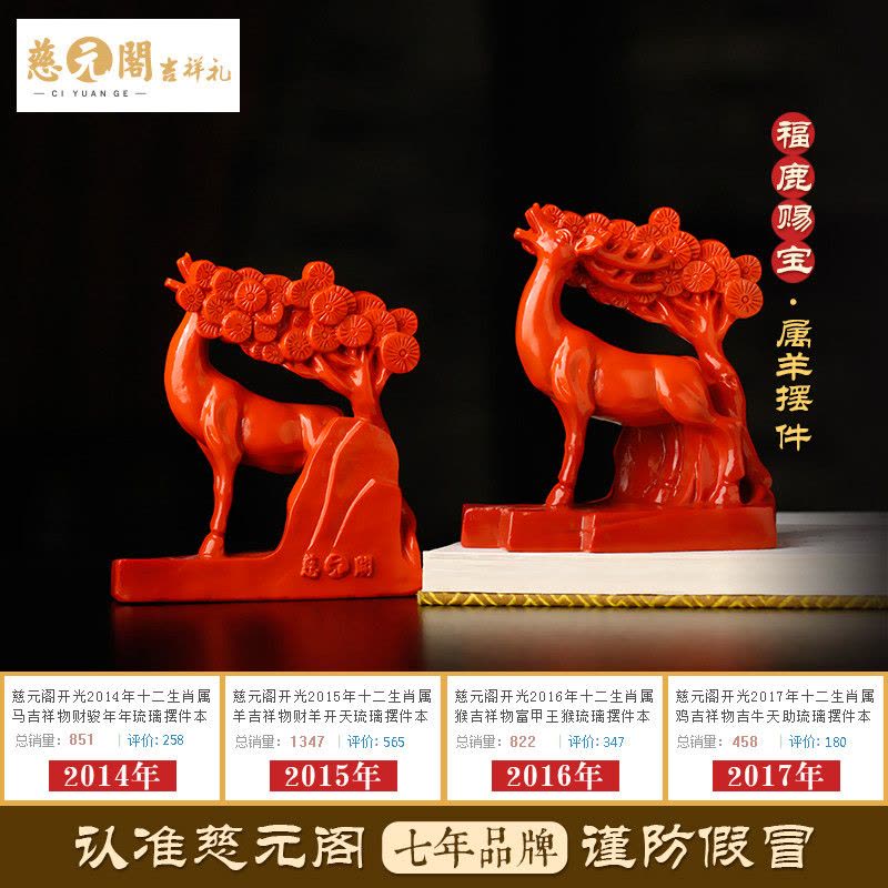 慈元阁开光2018年12生肖属羊福鹿赐宝摆件装饰办公桌财运风水尊选图片